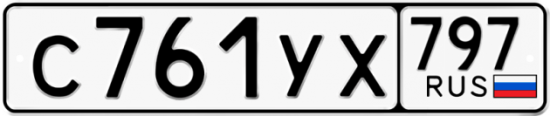 Купить номер на авто С761УХ 797