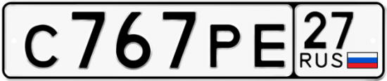 Купить номер на авто С767РЕ 27