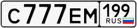 Купить номер на авто С777ЕМ 199