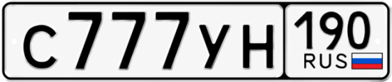 Купить номер на авто С777УН 190