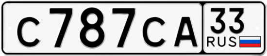 Купить номер на авто С787СА 33