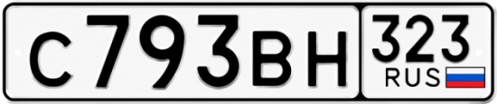 Купить номер на авто С793ВН 323