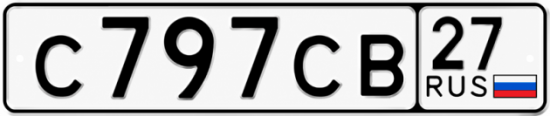 Купить номер на авто С797СВ 27