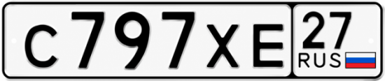 Купить номер на авто С797ХЕ 27