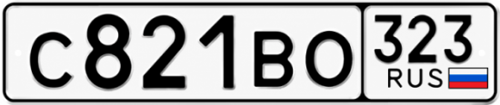 Купить номер на авто С821ВО 323