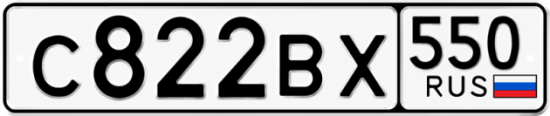 Купить номер на авто С822ВХ 550