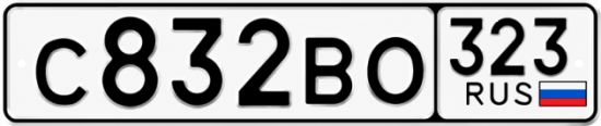 Купить номер на авто С832ВО 323