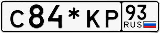 Купить номер на авто С84*КР 93