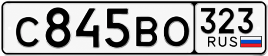 Купить номер на авто С845ВО 323