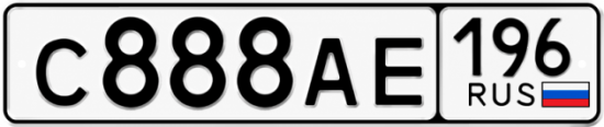 Купить номер на авто С888АЕ 196