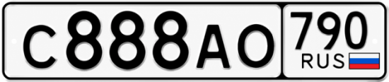 Купить номер на авто С888АО 790