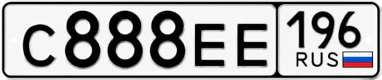 Купить номер на авто С888ЕЕ 196