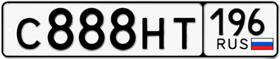 Купить номер на авто С888НТ 196