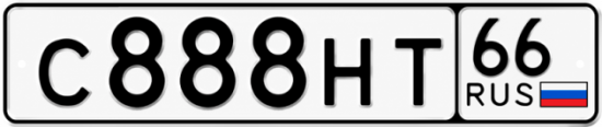 Купить номер на авто С888НТ 66