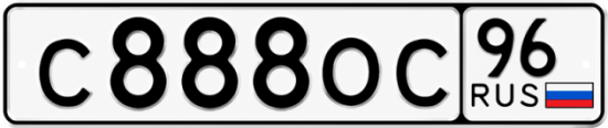 Купить номер на авто С888ОС 96