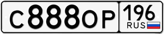 Купить номер на авто С888ОР 196