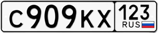 Купить номер на авто С909КХ 123