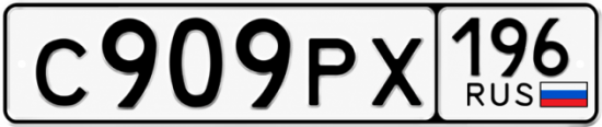 Купить номер на авто С909РХ 196