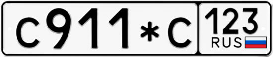 Купить номер на авто С911*С 123