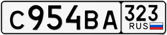 Купить номер на авто С954ВА 323