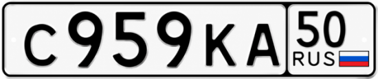Купить номер на авто С959КА 50
