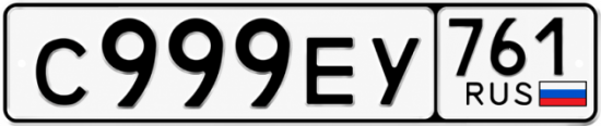 Купить номер на авто С999ЕУ 761