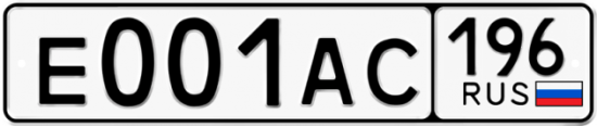 Купить номер на авто Е001АС 196