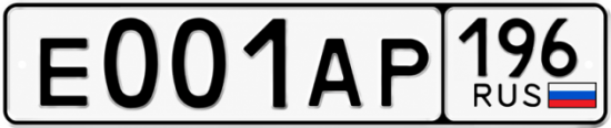 Купить номер на авто Е001АР 196