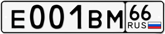 Купить номер на авто Е001ВМ 66