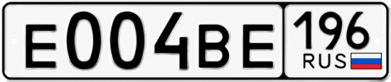 Купить номер на авто Е004ВЕ 196