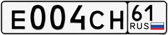 Купить номер на авто Е004СН 61
