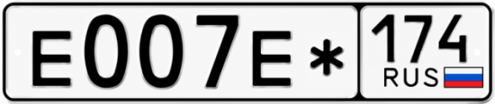 Купить номер на авто Е007Е* 174
