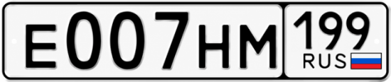 Купить номер на авто Е007НМ 199