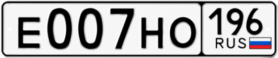 Купить номер на авто Е007НО 196