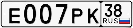 Купить номер на авто Е007РК 38