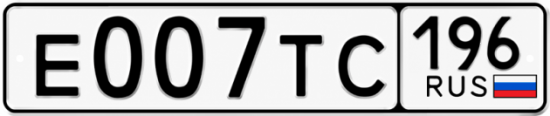 Купить номер на авто Е007ТС 196
