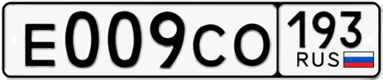 Купить номер на авто Е009СО 193