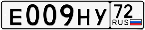 Купить номер на авто Е009НУ 72