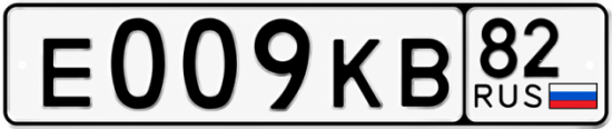 Купить номер на авто Е009КВ 82