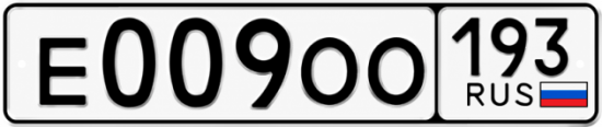 Купить номер на авто Е009ОО 193