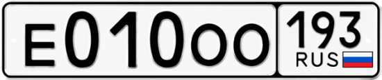 Купить номер на авто Е010ОО 193