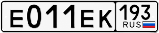 Купить номер на авто Е011ЕК 193
