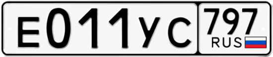 Купить номер на авто Е011УС 797