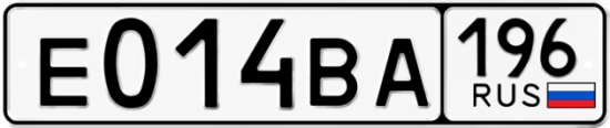 Купить номер на авто Е014ВА 196