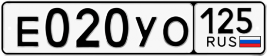 Купить номер на авто Е020УО 125