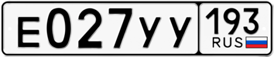Купить номер на авто Е027УУ 193