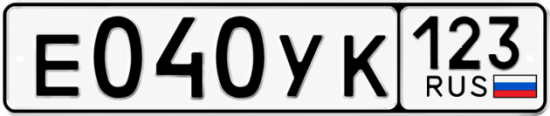 Купить номер на авто Е040УК 123