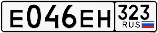 Купить номер на авто Е046ЕН 323