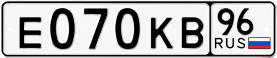 Купить номер на авто Е070КВ 96