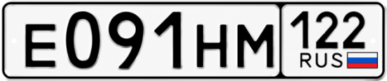 Купить номер на авто Е091НМ 122
